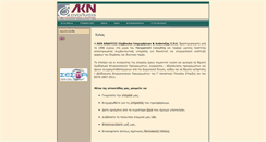 Desktop Screenshot of lkn.gr